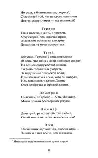 Сон в летнюю ночь: сборник (Вечные истории Young Adult) 13