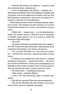 Незнакомка из Уайлдфелл-Холла (Вечные истории Young Adult) 17