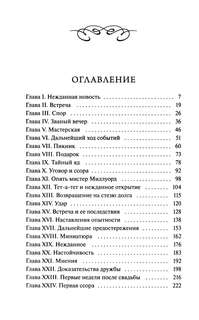 Незнакомка из Уайлдфелл-Холла (Вечные истории Young Adult) 10