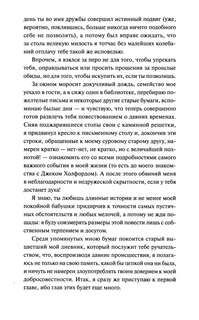 Незнакомка из Уайлдфелл-Холла (Вечные истории Young Adult) 13