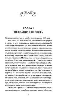 Незнакомка из Уайлдфелл-Холла (Вечные истории Young Adult) 14