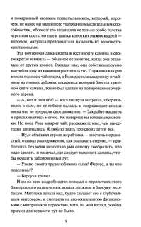 Незнакомка из Уайлдфелл-Холла (Вечные истории Young Adult) 16