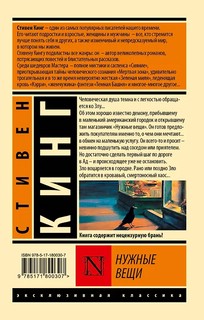 Нужные вещи 2
