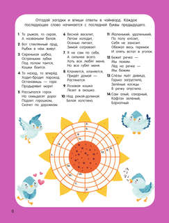 1000 кроссвордов и ребусов 8