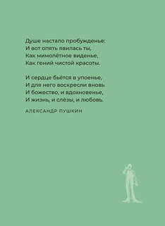 Стихи о женщинах (Избранная лирика с иллюстрациями) 10