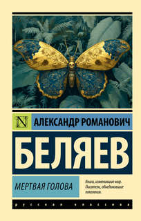 Мертвая голова 1