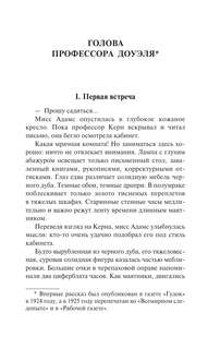 Мертвая голова 4