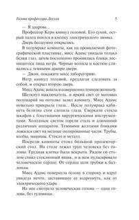 Мертвая голова 6