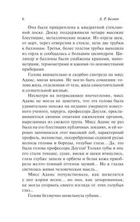 Мертвая голова 7