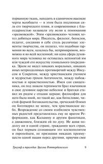 Триумф и трагедия Эразма Роттердамского 10