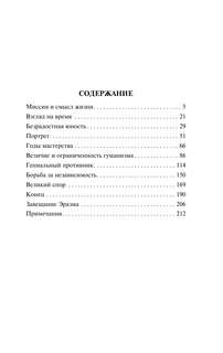 Триумф и трагедия Эразма Роттердамского 4