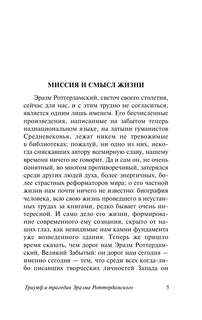 Триумф и трагедия Эразма Роттердамского 6