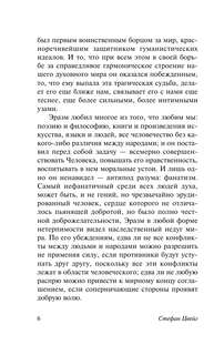 Триумф и трагедия Эразма Роттердамского 7