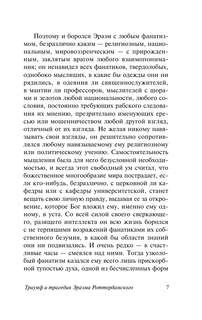 Триумф и трагедия Эразма Роттердамского 8