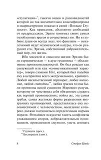 Триумф и трагедия Эразма Роттердамского 9