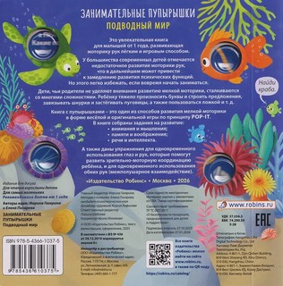 Занимательные пупырышки: Подводный мир 2