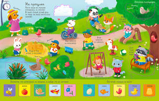 Мой день Шаг за шагом: Книга с окошками (более 100 окошек) 4