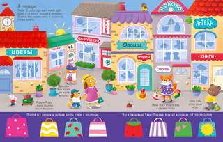 Мой день Шаг за шагом: Книга с окошками (более 100 окошек) 5