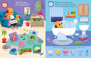 Мой день Шаг за шагом: Книга с окошками (более 100 окошек) 6