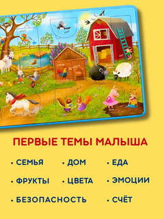 Мой первый виммельбух с окошками (100 окошек) 5