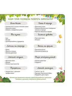 Мой первый виммельбух с окошками (100 окошек) 6
