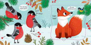 Погладь меня: Лесные животные, Тактильная книжка с окошками 2