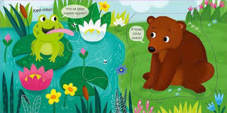 Погладь меня: Лесные животные, Тактильная книжка с окошками 3