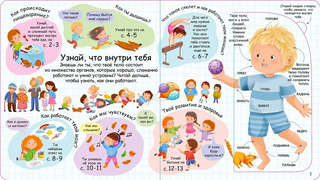 Секреты человека: Волшебные окошки (100 секретных окошек) 3