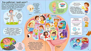 Секреты человека: Волшебные окошки (100 секретных окошек) 4