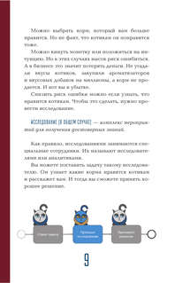 Бизнес, статистика и котики 9