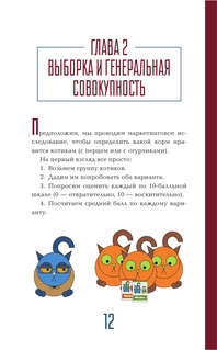 Бизнес, статистика и котики 12
