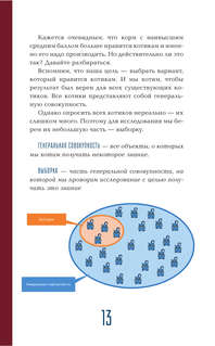 Бизнес, статистика и котики 13