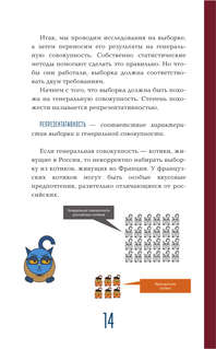 Бизнес, статистика и котики 14