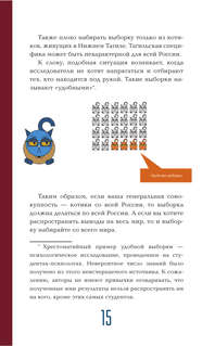 Бизнес, статистика и котики 15