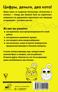 Бизнес, статистика и котики 2