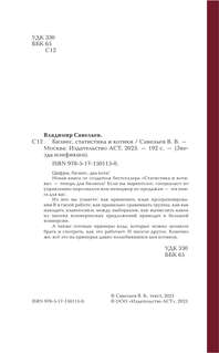 Бизнес, статистика и котики 4