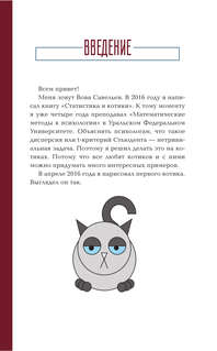 Бизнес, статистика и котики 5