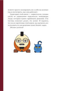 Бизнес, статистика и котики 7