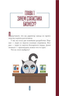 Бизнес, статистика и котики 8