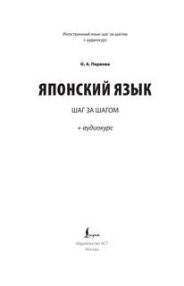 Японский язык шаг за шагом + аудиокурс 3