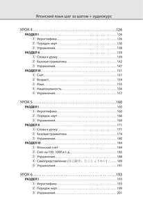 Японский язык шаг за шагом + аудиокурс 5