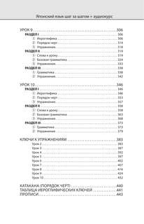 Японский язык шаг за шагом + аудиокурс 7