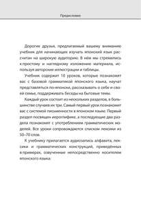Японский язык шаг за шагом + аудиокурс 8