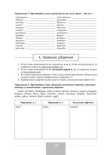 Грамматический практикум к 'Полному курсу испанского языка' 11