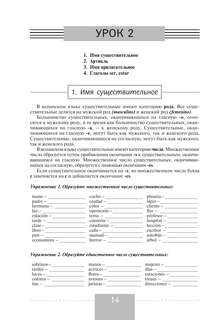 Грамматический практикум к 'Полному курсу испанского языка' 13