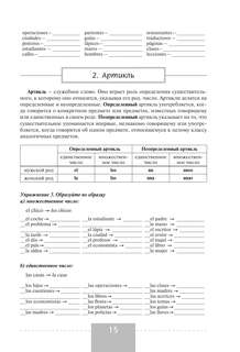 Грамматический практикум к 'Полному курсу испанского языка' 14