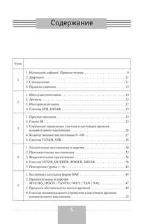 Грамматический практикум к 'Полному курсу испанского языка' 4