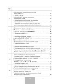 Грамматический практикум к 'Полному курсу испанского языка' 5