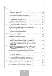Грамматический практикум к 'Полному курсу испанского языка' 6