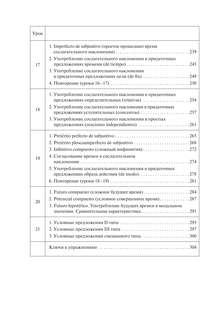 Грамматический практикум к 'Полному курсу испанского языка' 7